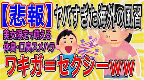 【外国人のワキガ事情】海外にワキガという言葉はな。